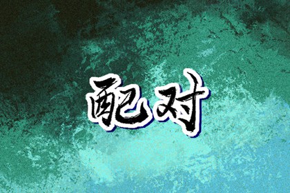 万年历黄历,老黄历年黄道吉日,今天老黄历查询